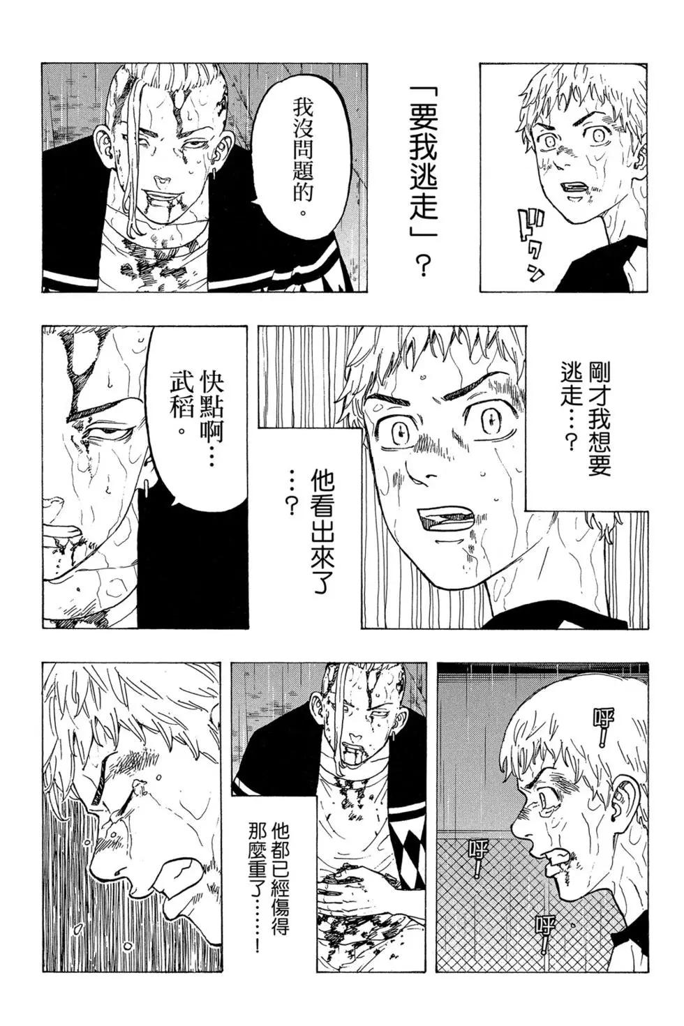 《东京卍复仇者》第04卷 第18页