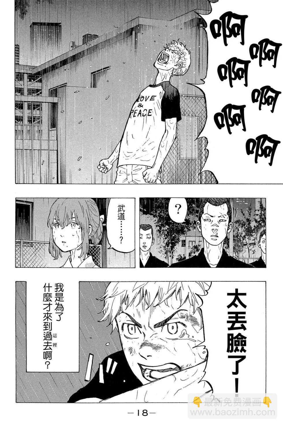 《东京卍复仇者》第04卷 第19页