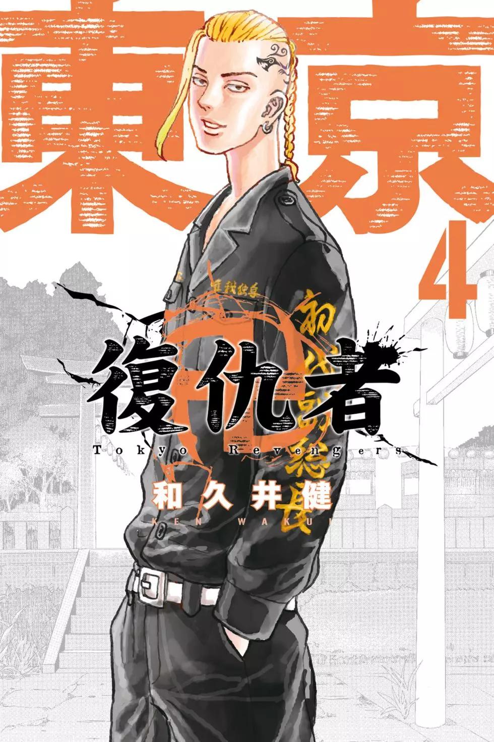 《东京卍复仇者》第04卷 第1页