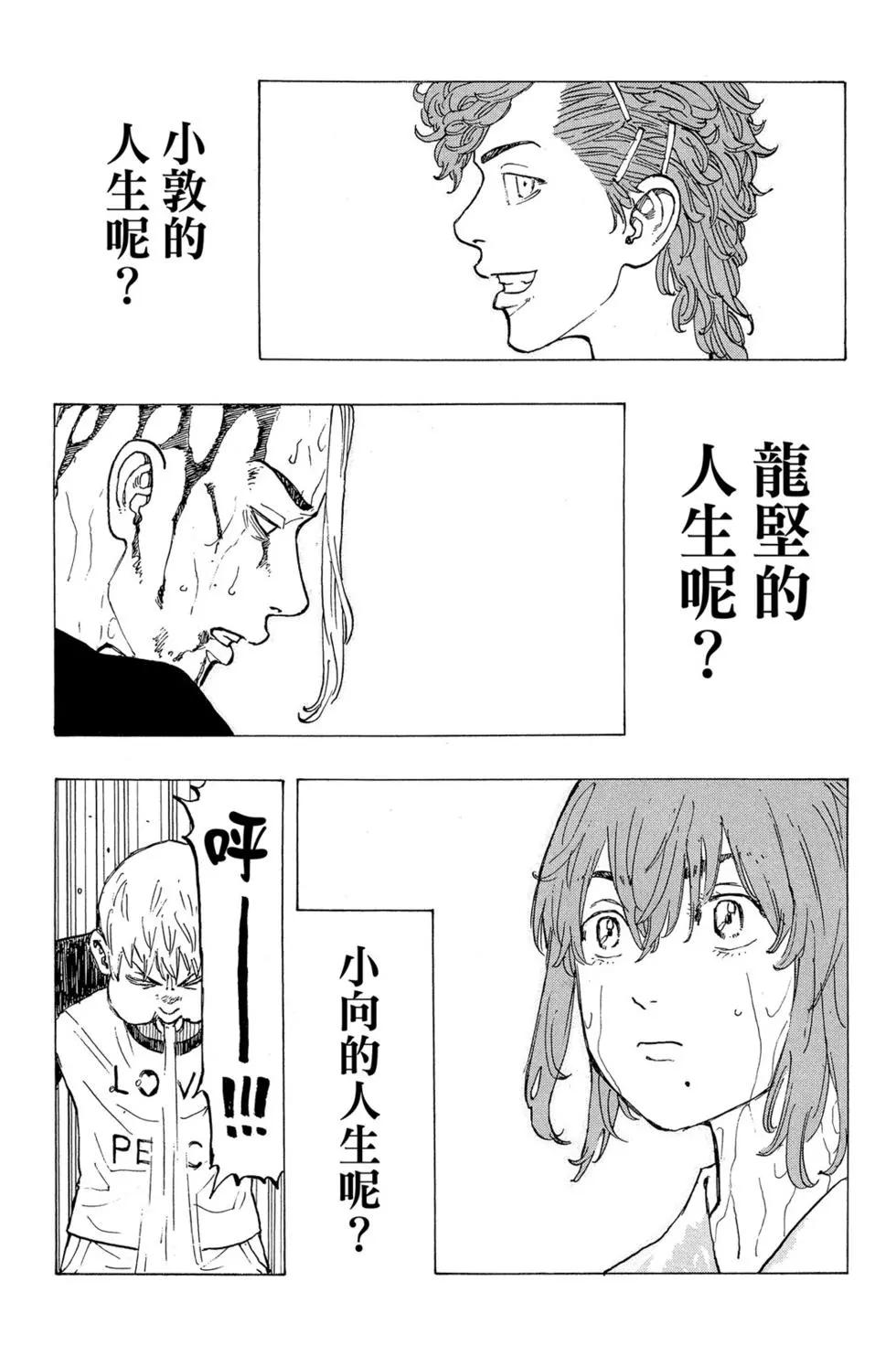 《东京卍复仇者》第04卷 第20页