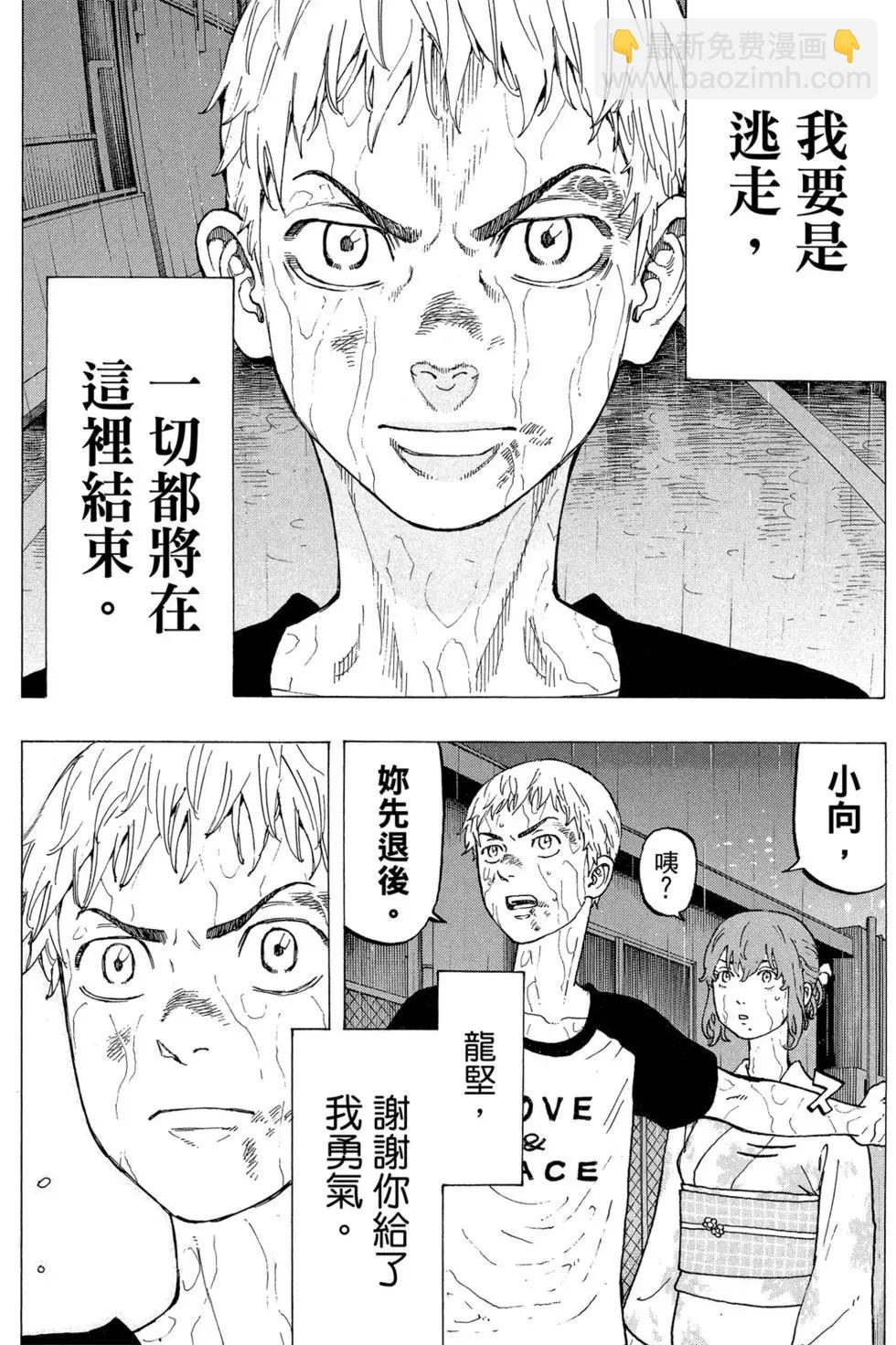 《东京卍复仇者》第04卷 第21页