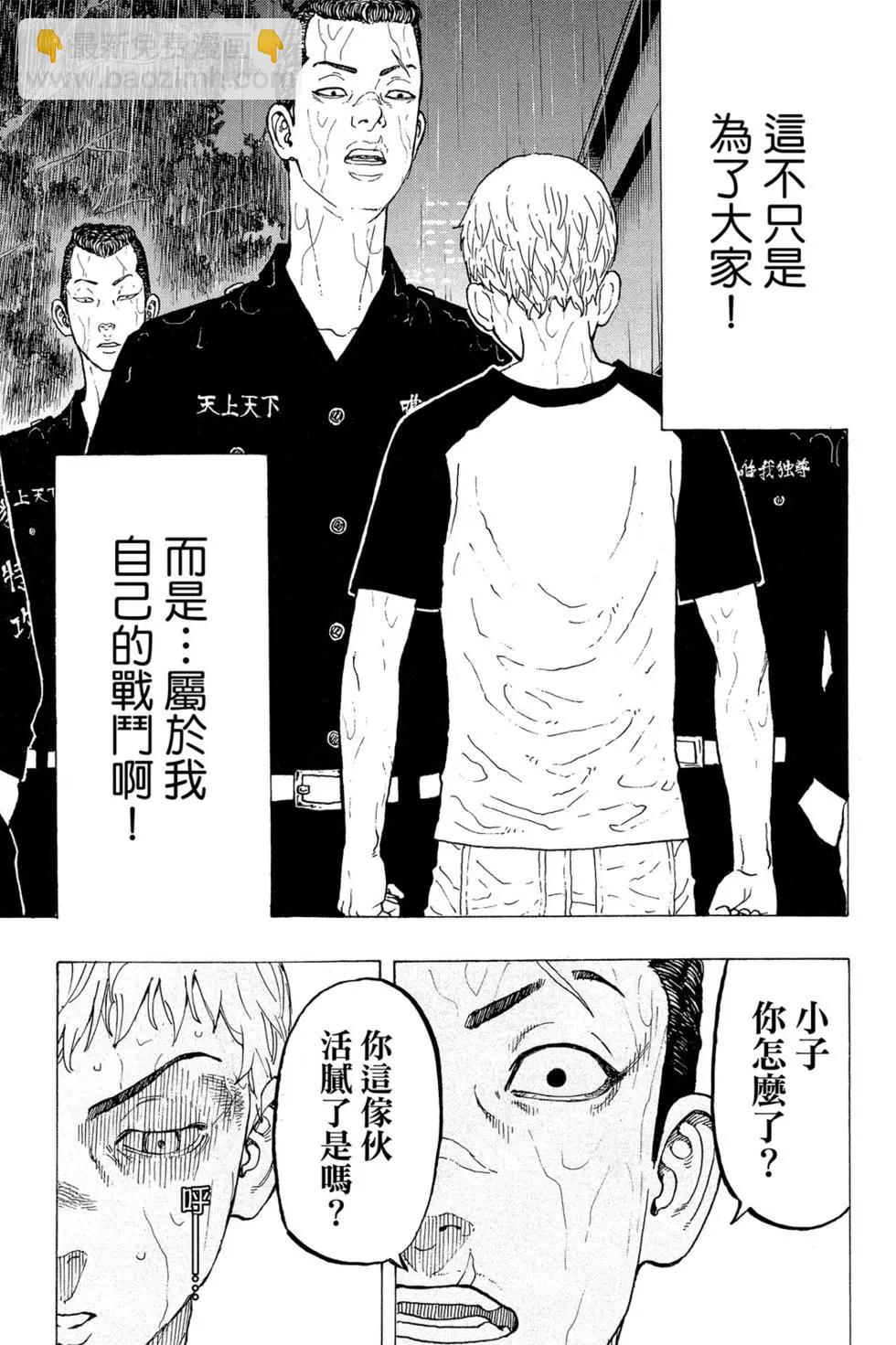 《东京卍复仇者》第04卷 第22页