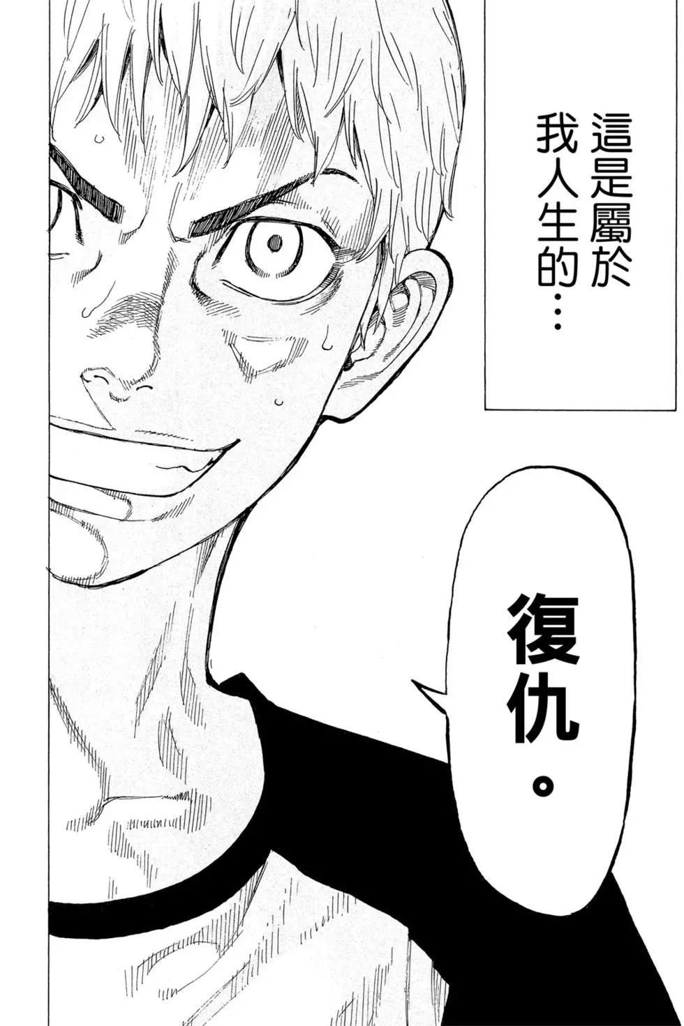《东京卍复仇者》第04卷 第23页