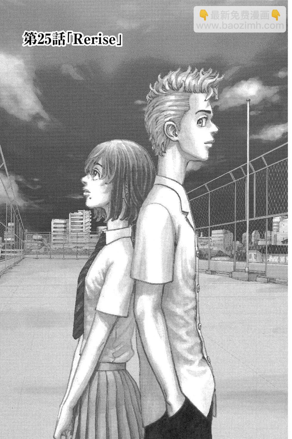 《东京卍复仇者》第04卷 第24页