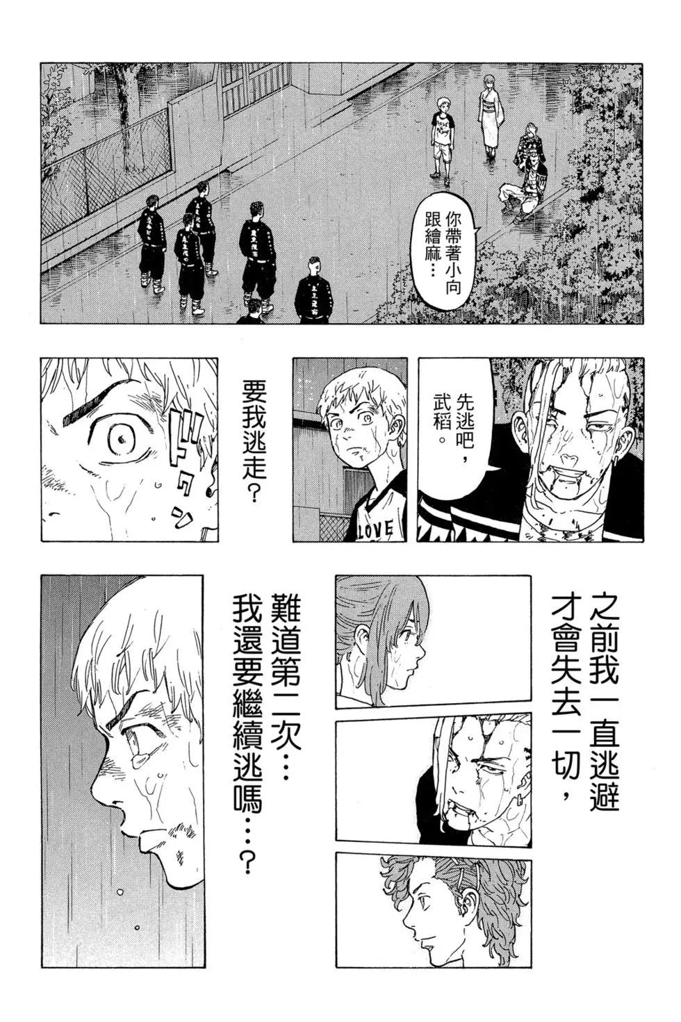 《东京卍复仇者》第04卷 第26页
