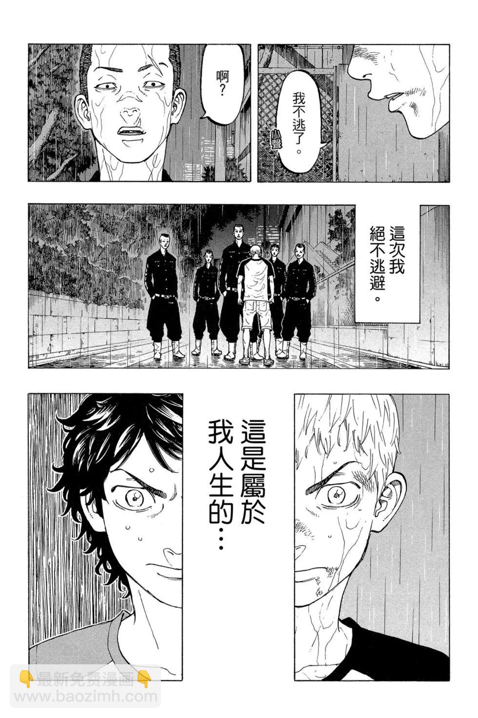 《东京卍复仇者》第04卷 第27页