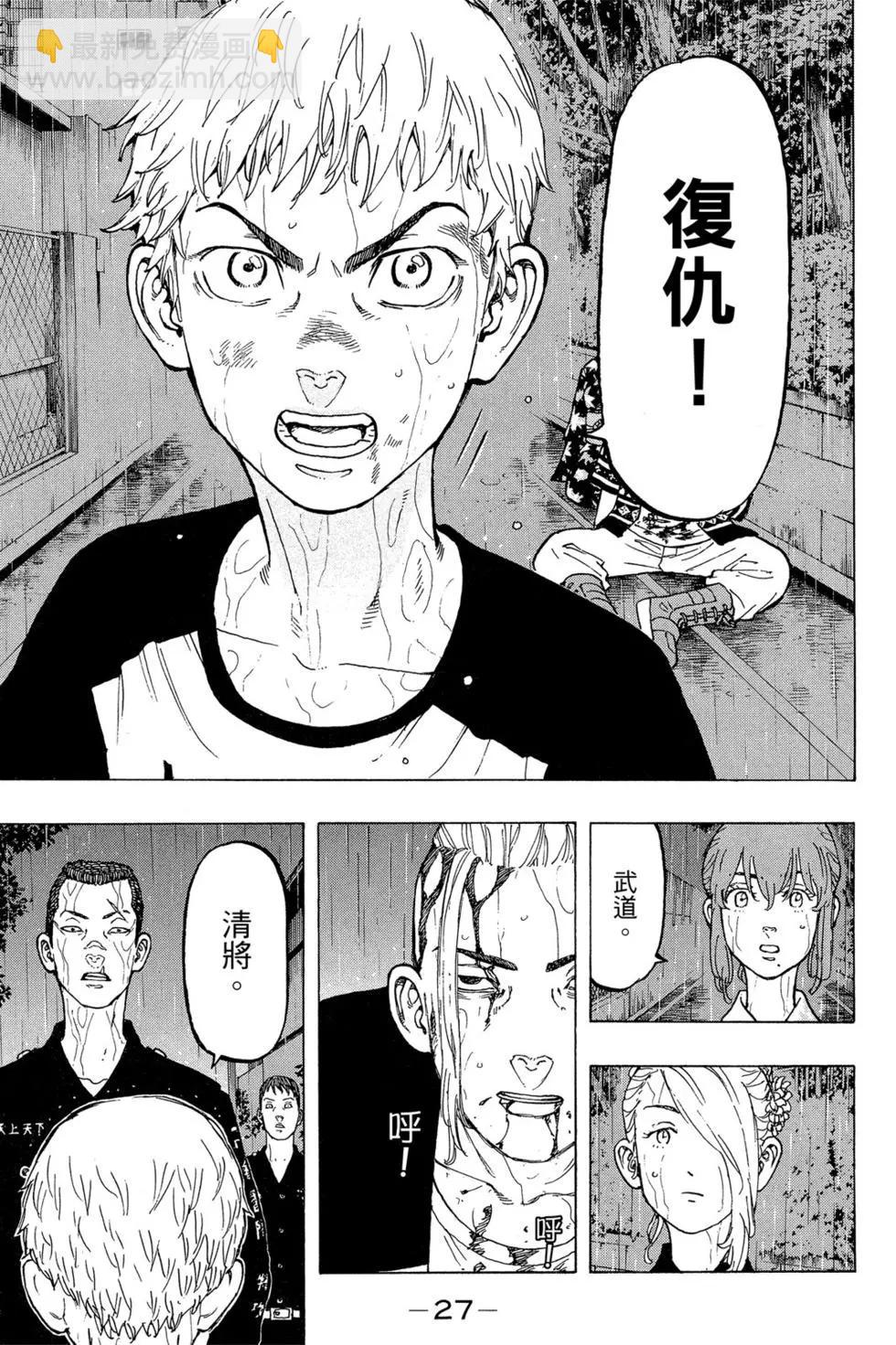 《东京卍复仇者》第04卷 第28页