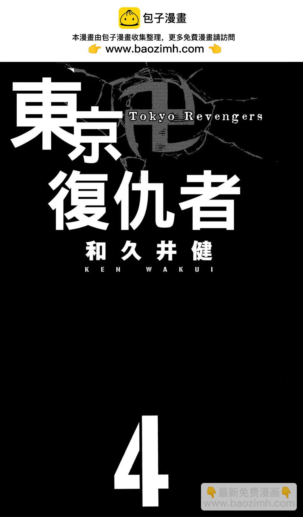 《东京卍复仇者》第04卷 第2页