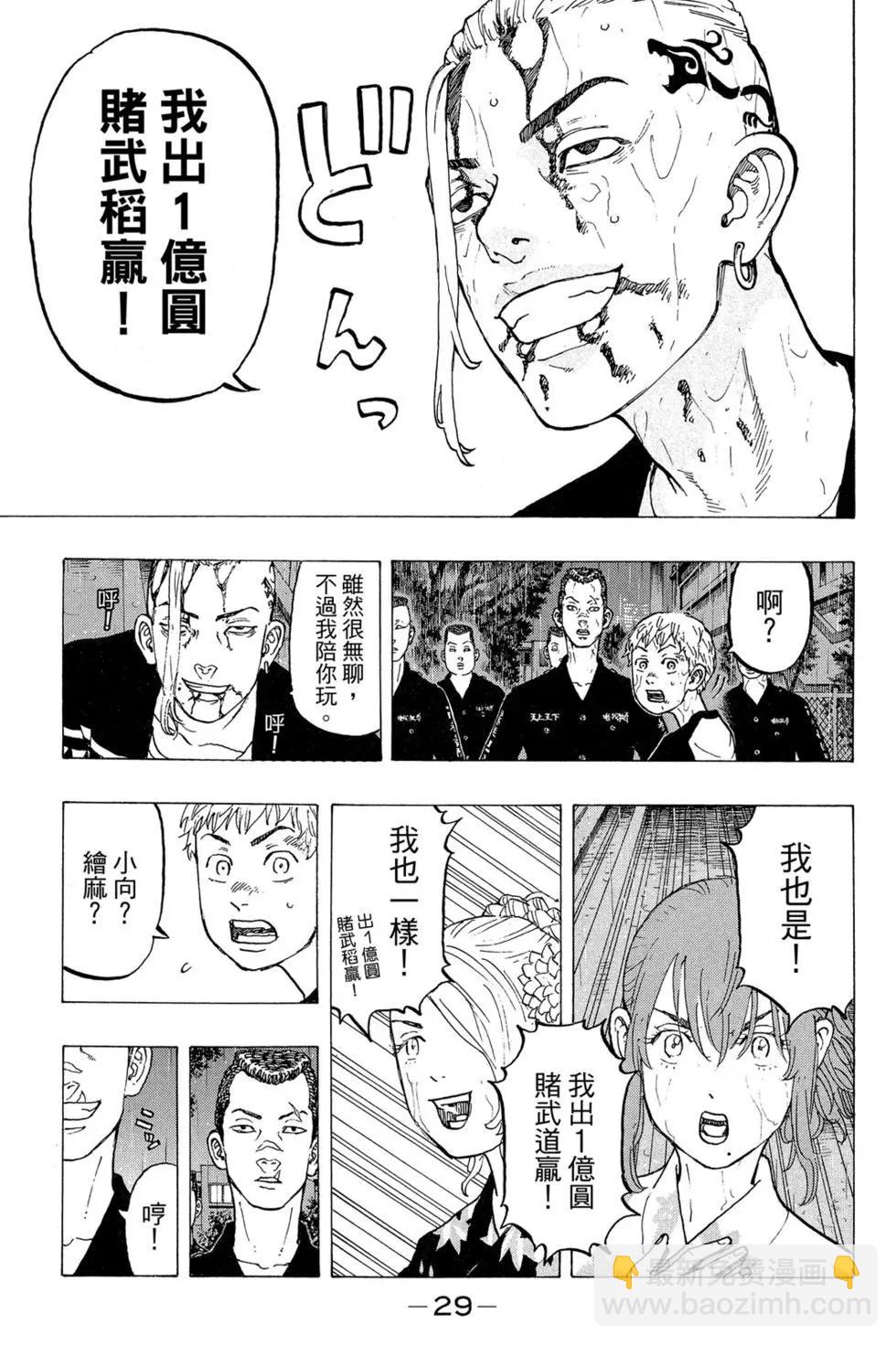 《东京卍复仇者》第04卷 第30页