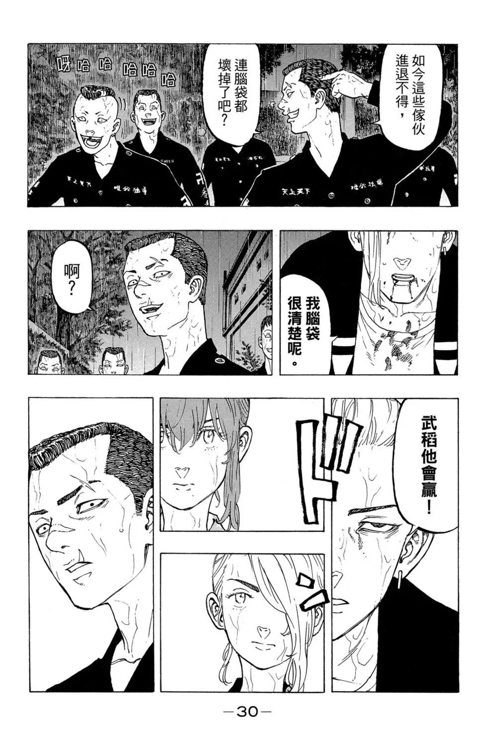 《东京卍复仇者》第04卷 第31页