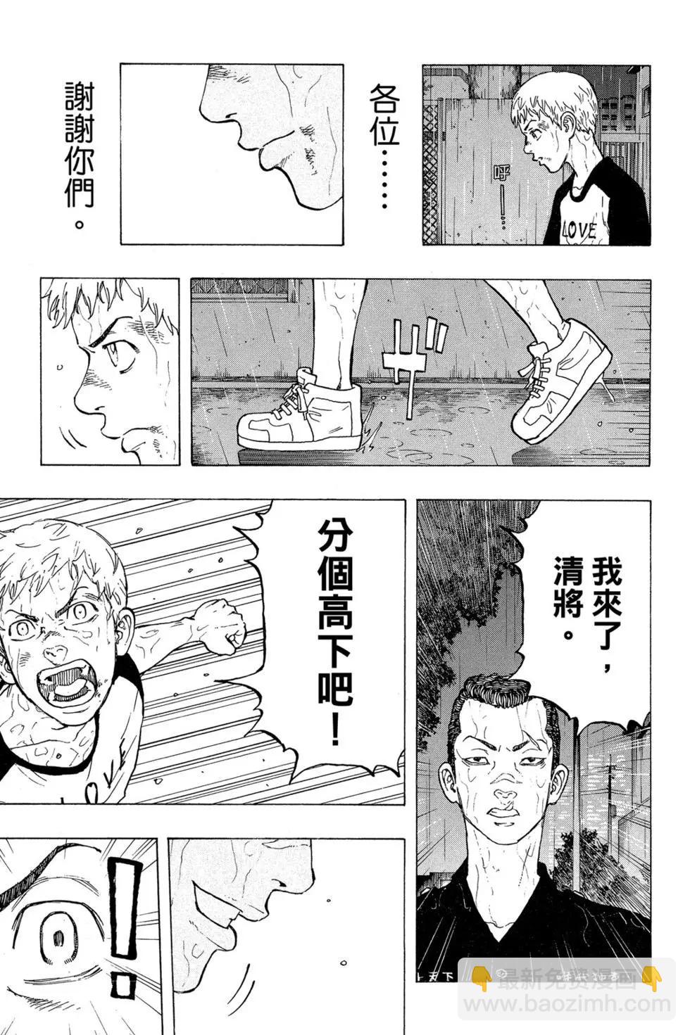 《东京卍复仇者》第04卷 第32页