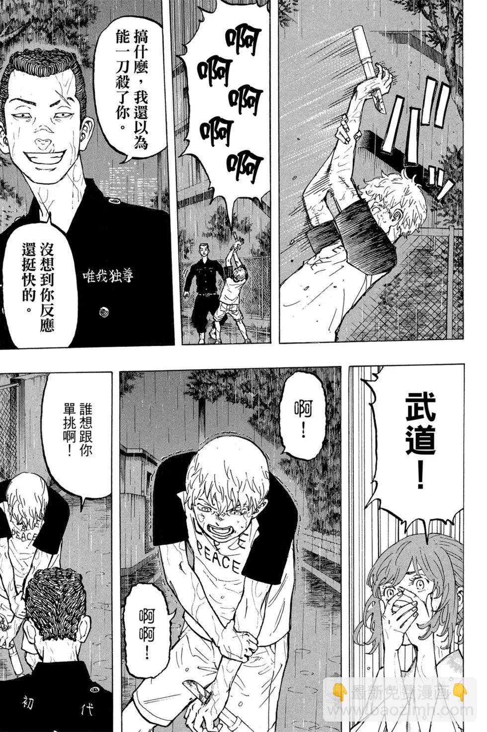 《东京卍复仇者》第04卷 第34页