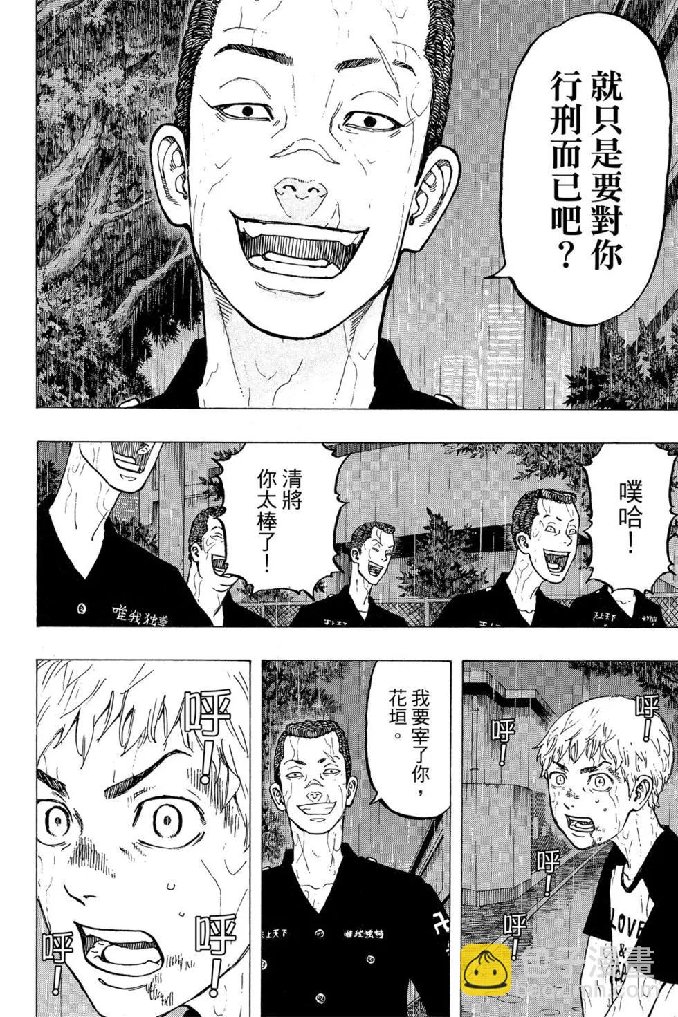 《东京卍复仇者》第04卷 第35页