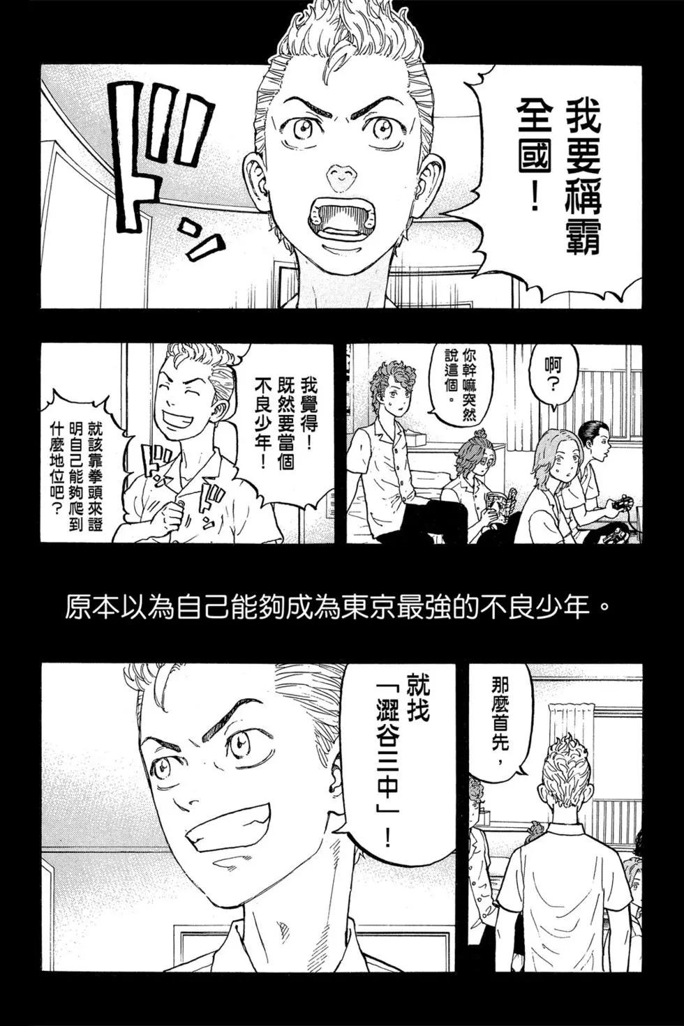 《东京卍复仇者》第04卷 第37页