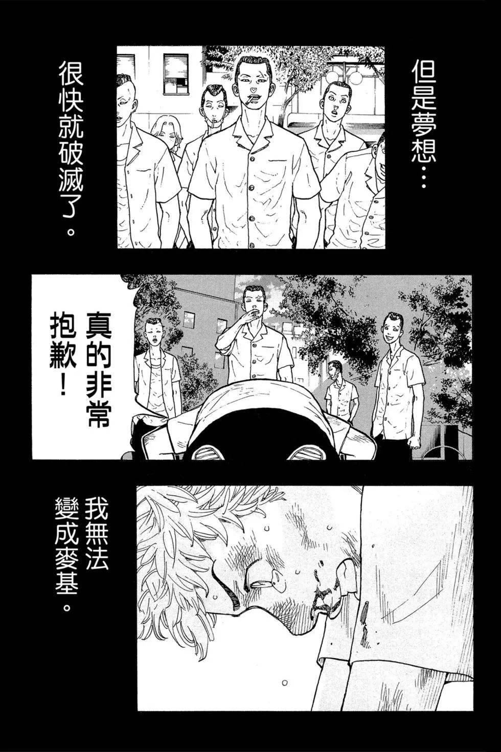 《东京卍复仇者》第04卷 第38页