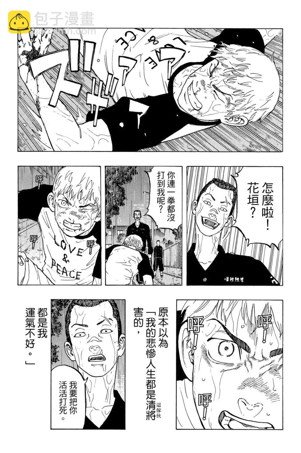 《东京卍复仇者》第04卷 第39页