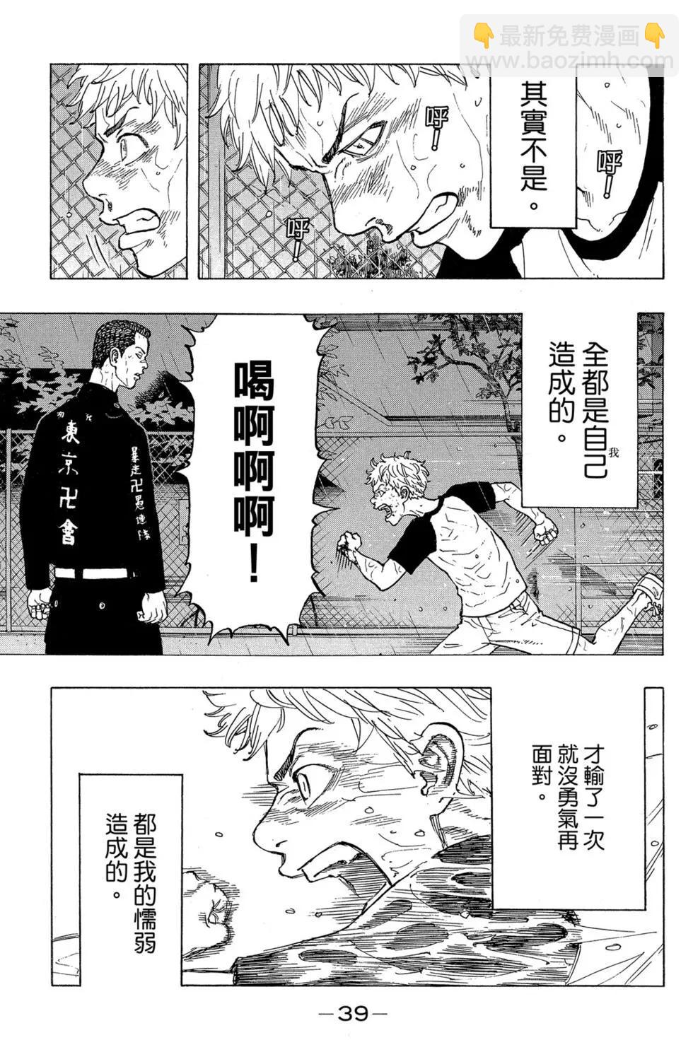 《东京卍复仇者》第04卷 第40页