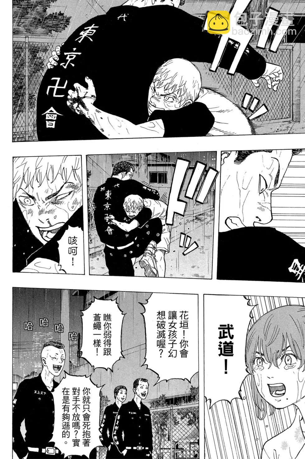 《东京卍复仇者》第04卷 第41页