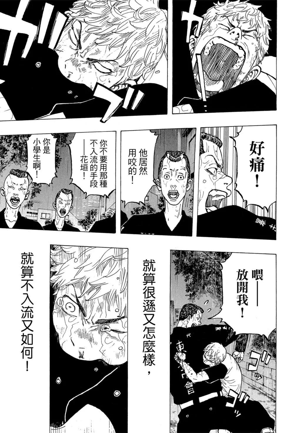 《东京卍复仇者》第04卷 第42页