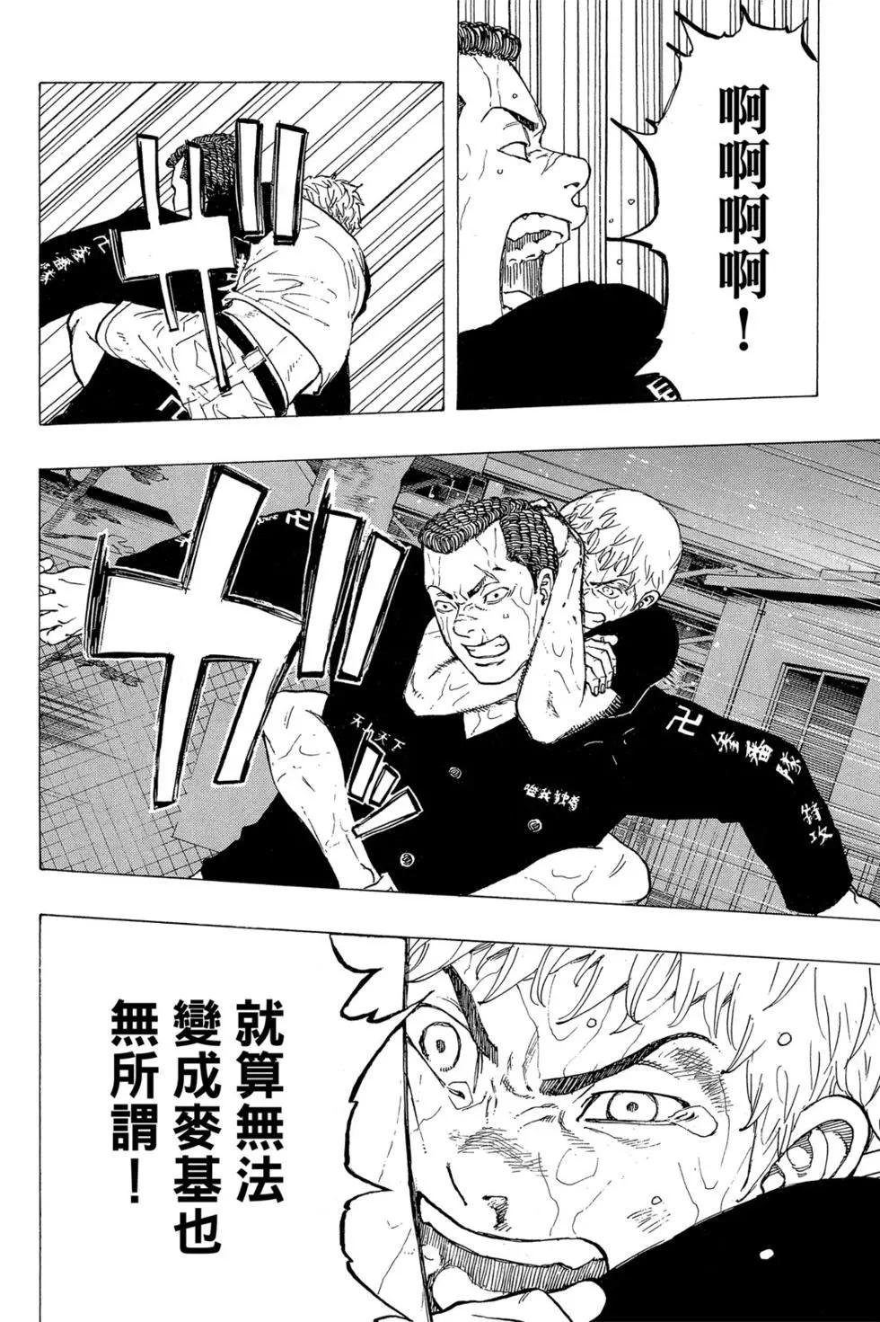 《东京卍复仇者》第04卷 第43页