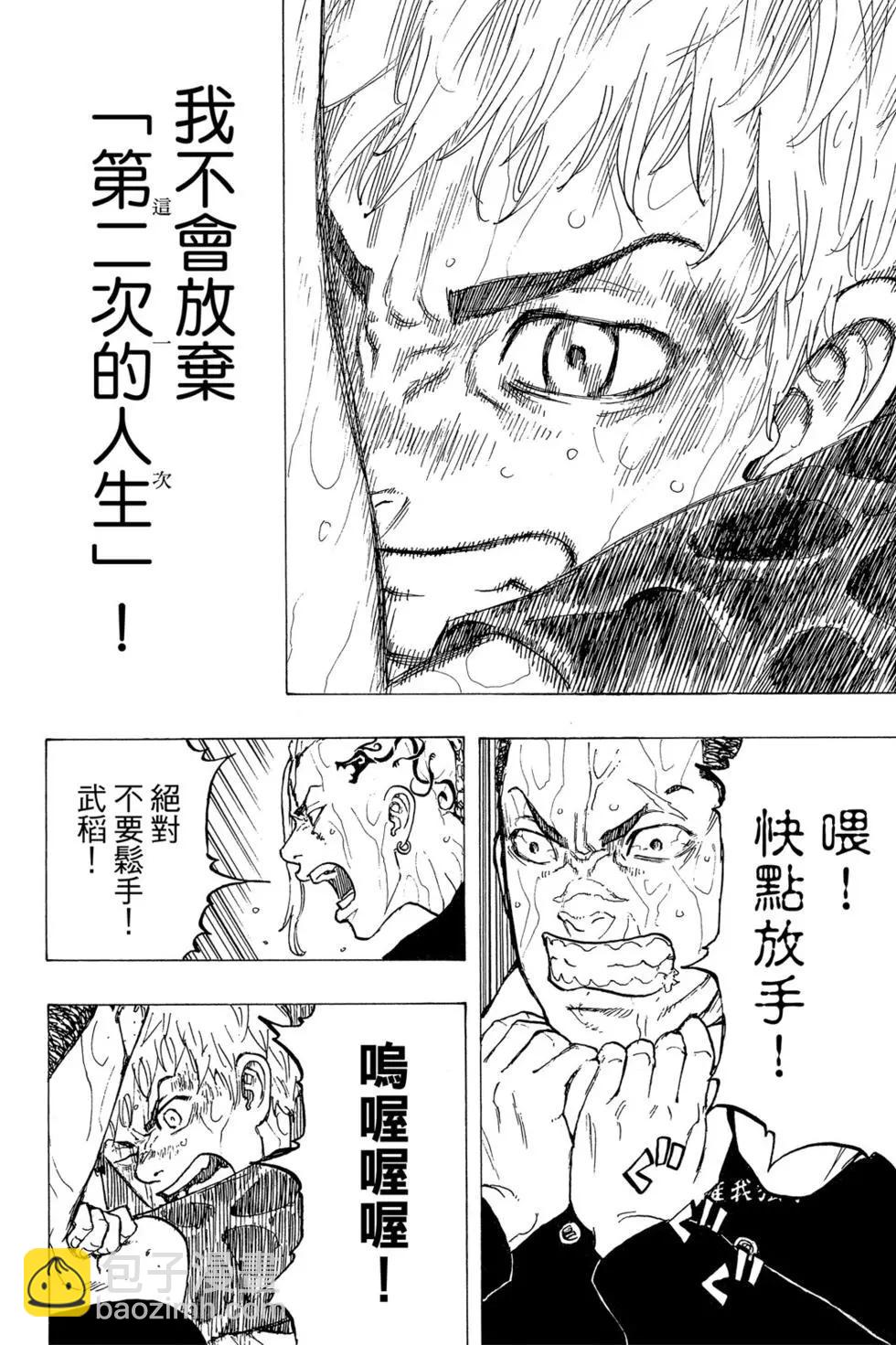 《东京卍复仇者》第04卷 第45页