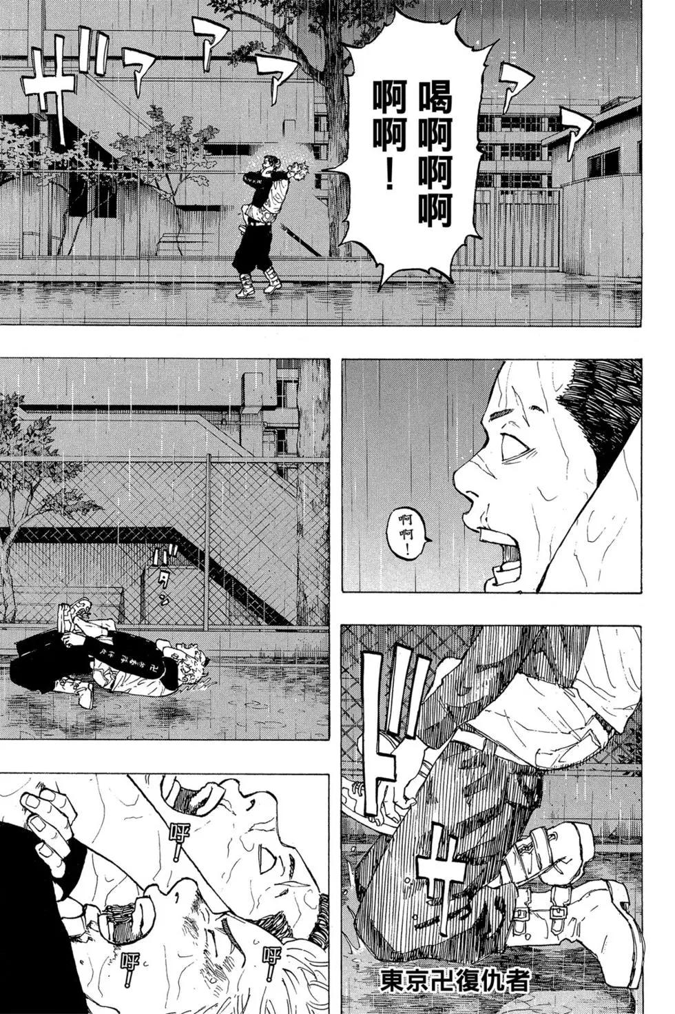 《东京卍复仇者》第04卷 第46页
