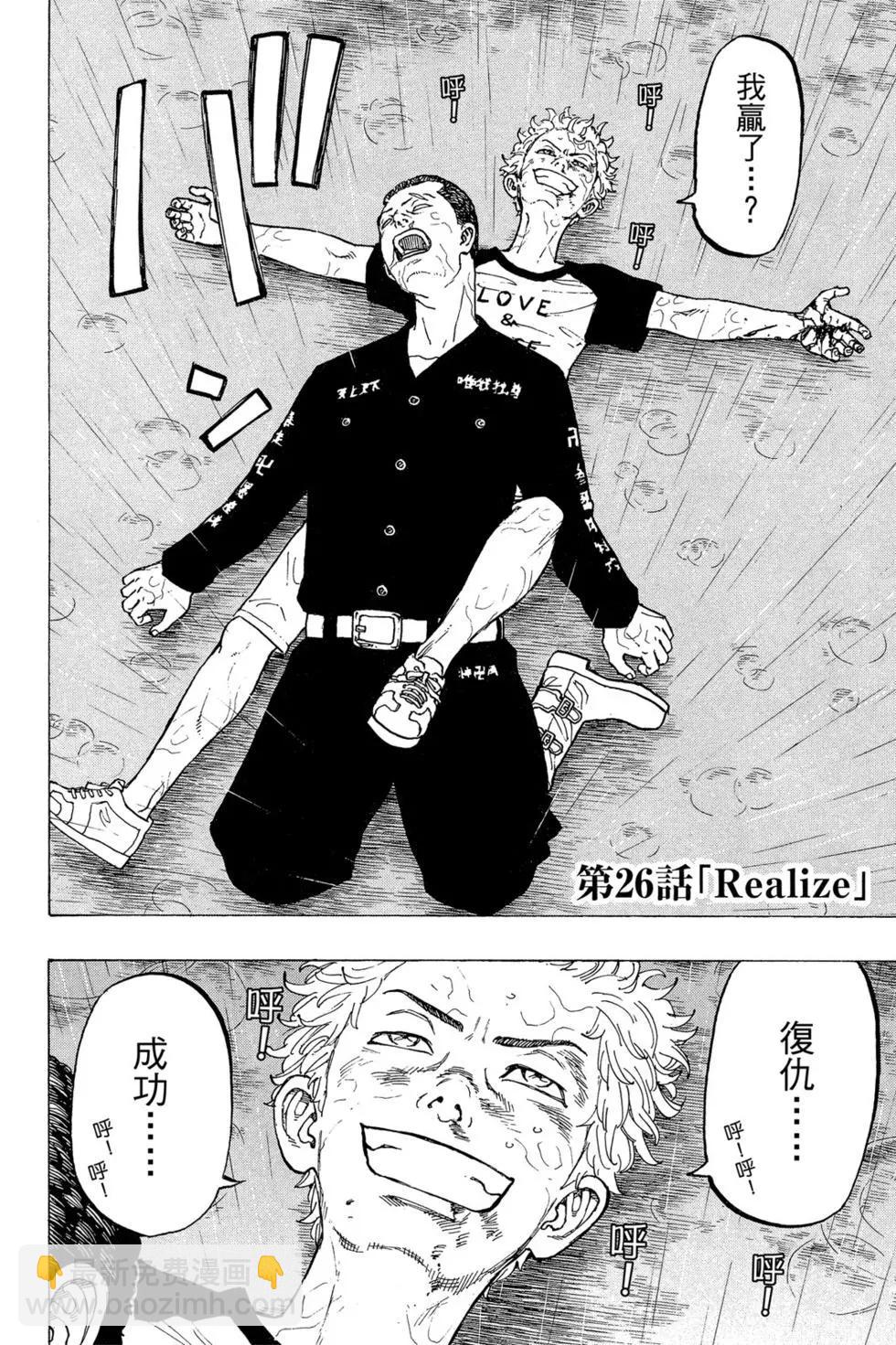 《东京卍复仇者》第04卷 第47页