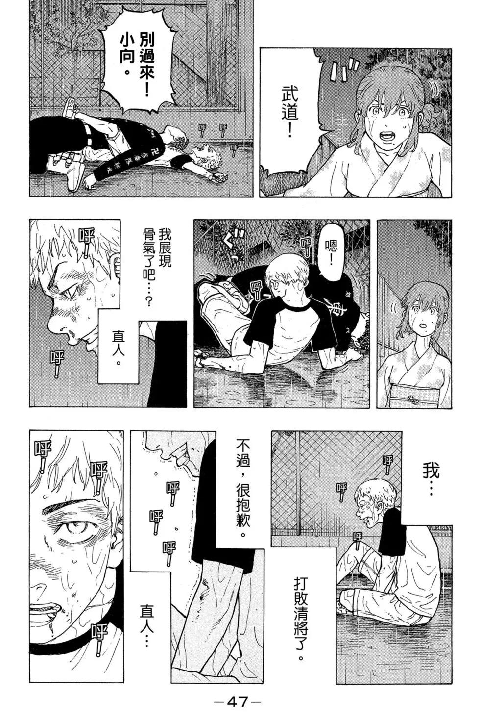 《东京卍复仇者》第04卷 第48页