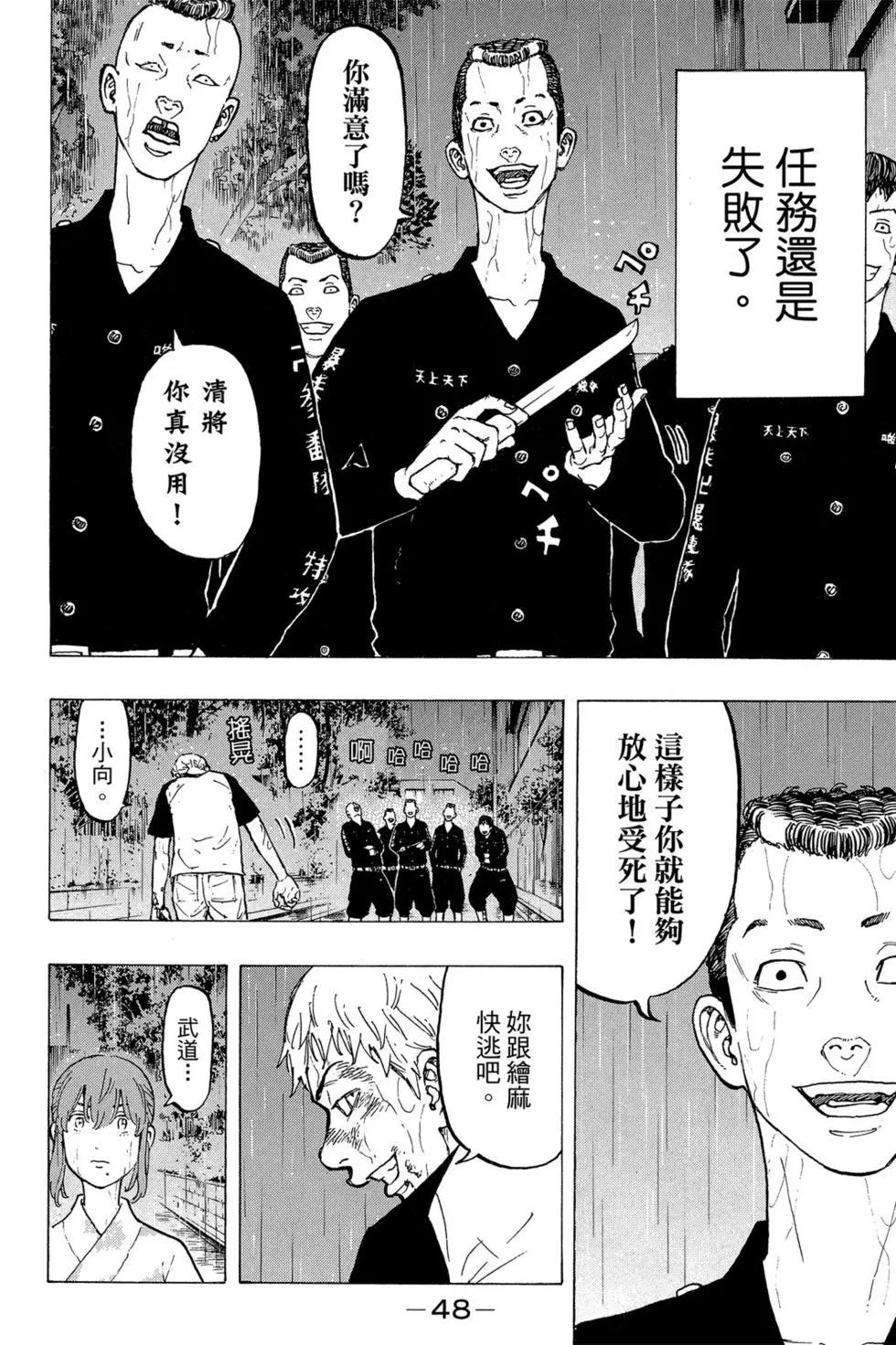 《东京卍复仇者》第04卷 第49页