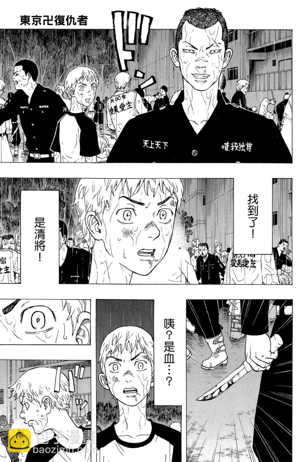 《东京卍复仇者》第04卷 第4页