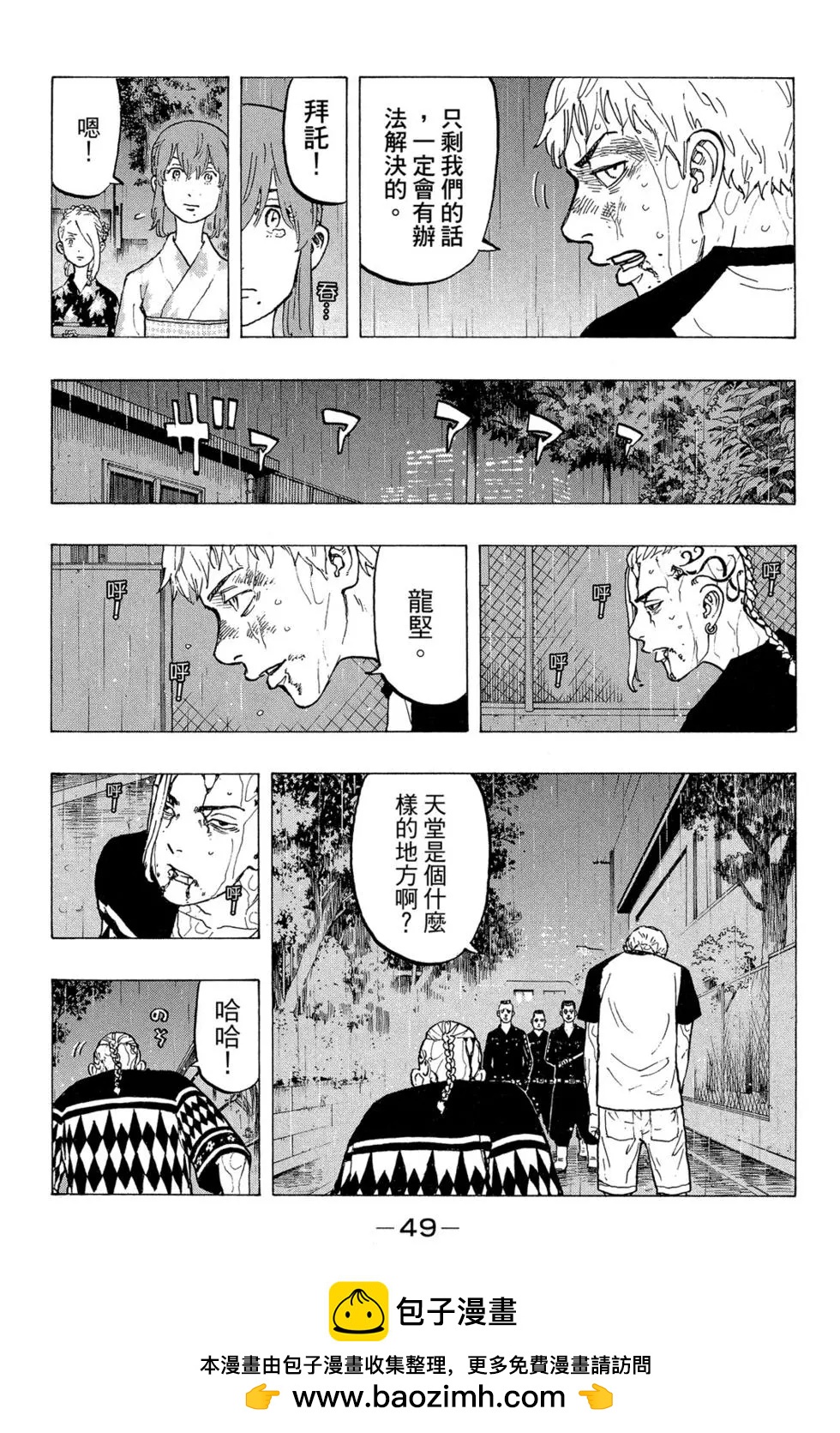 《东京卍复仇者》第04卷 第50页