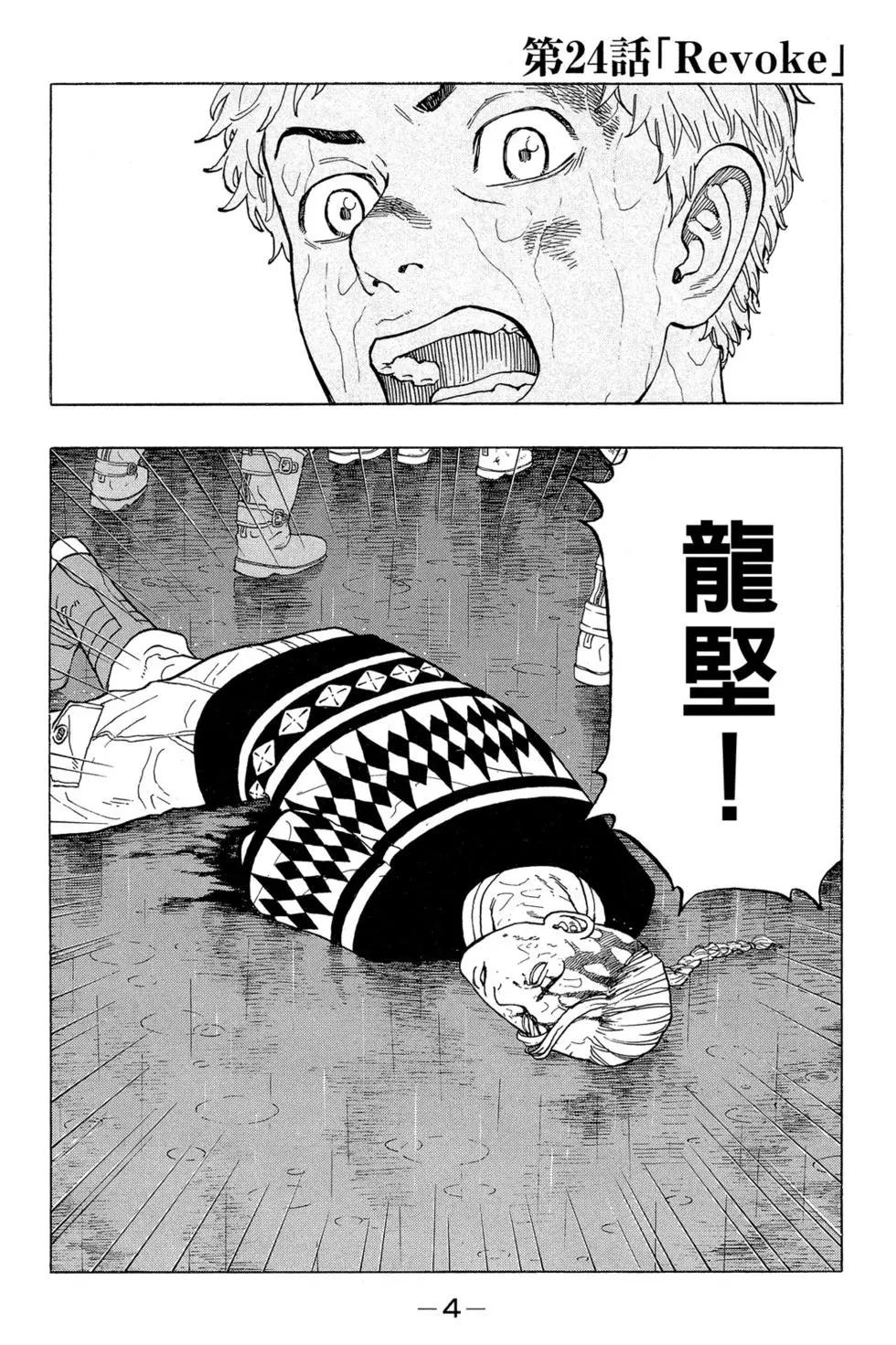 《东京卍复仇者》第04卷 第5页