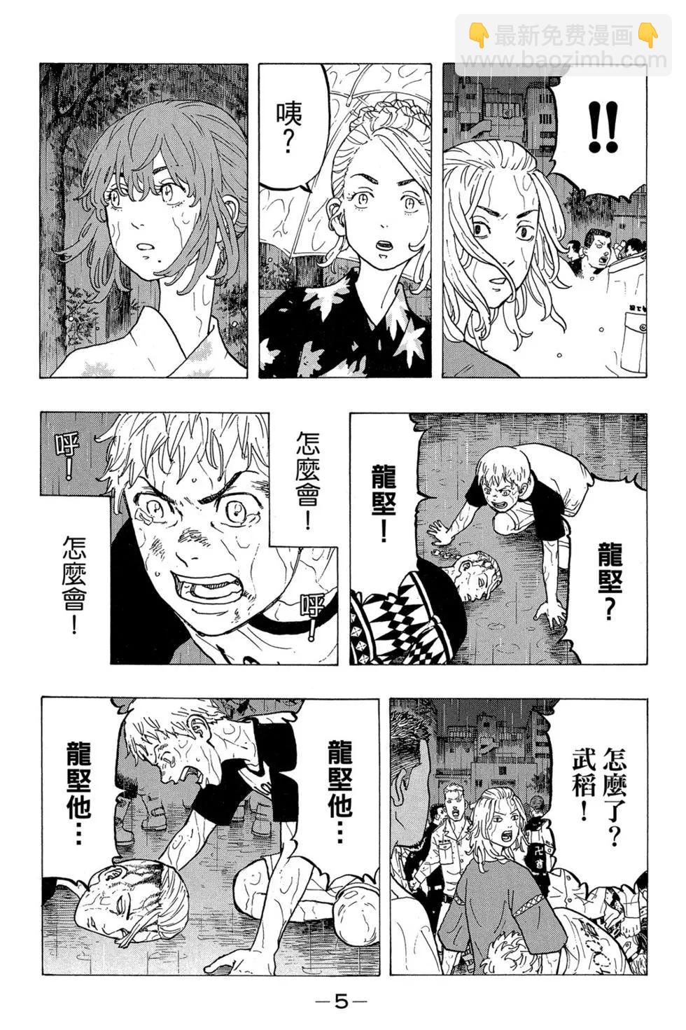 《东京卍复仇者》第04卷 第6页