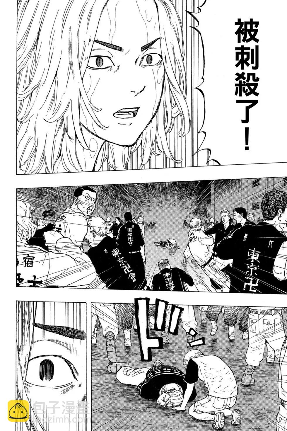 《东京卍复仇者》第04卷 第7页