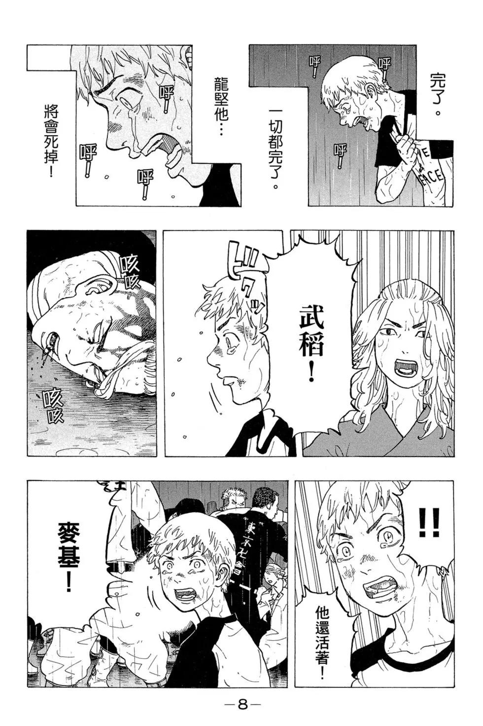 《东京卍复仇者》第04卷 第9页
