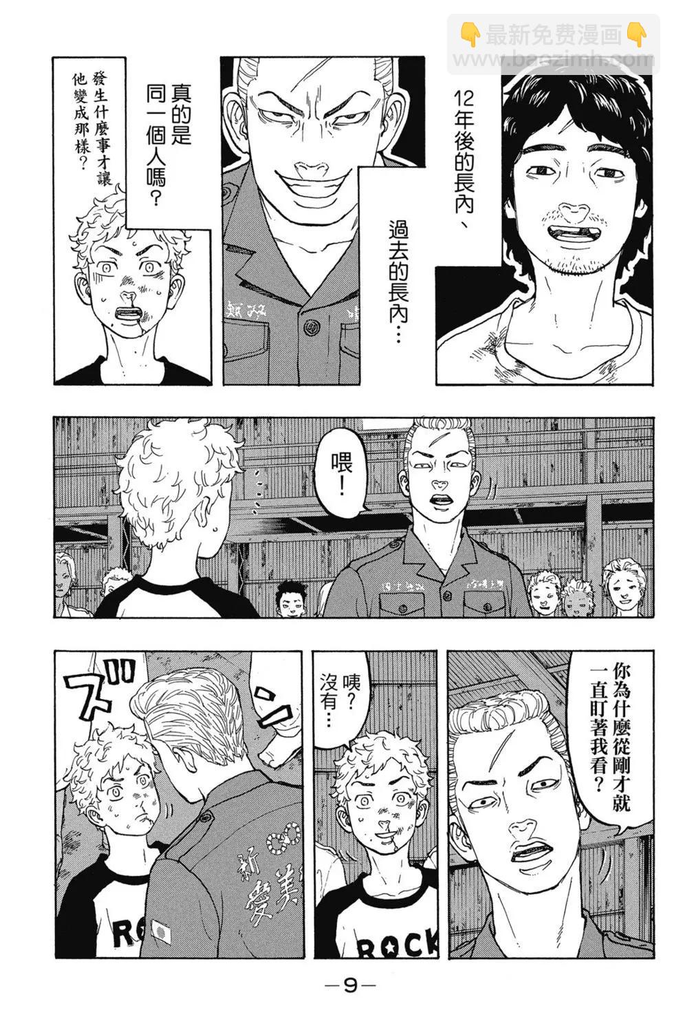 《东京卍复仇者》第03卷 第10页