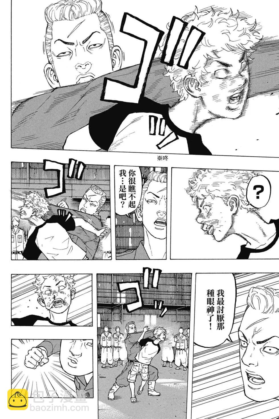 《东京卍复仇者》第03卷 第11页