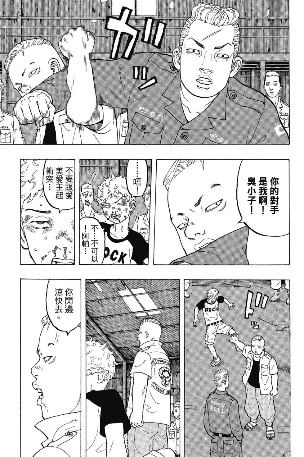 《东京卍复仇者》第03卷 第12页