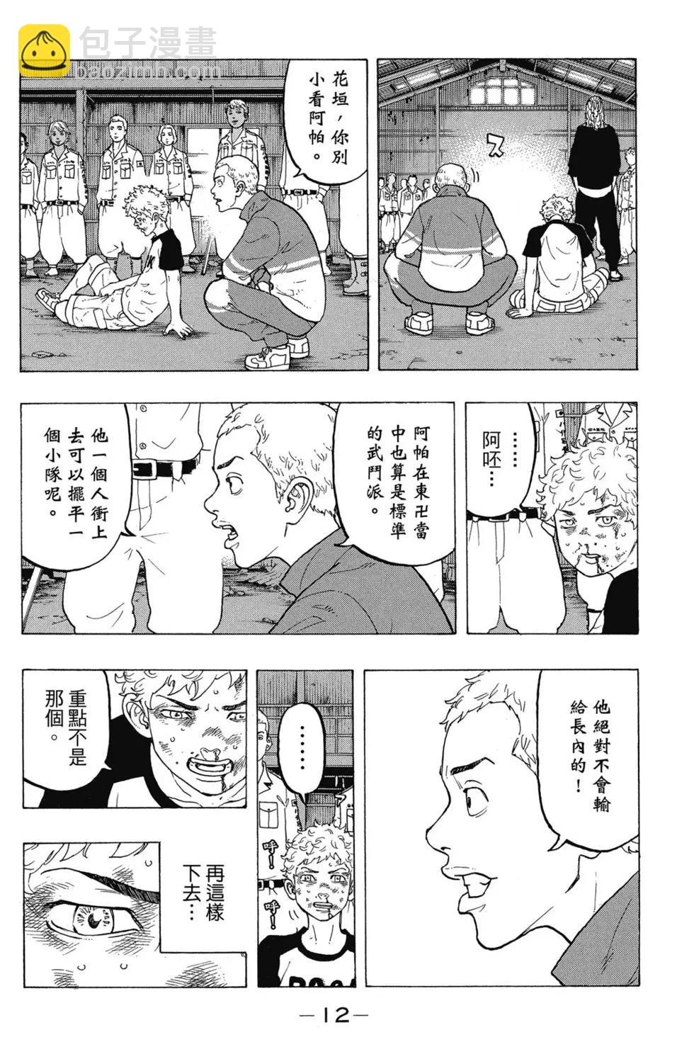 《东京卍复仇者》第03卷 第13页