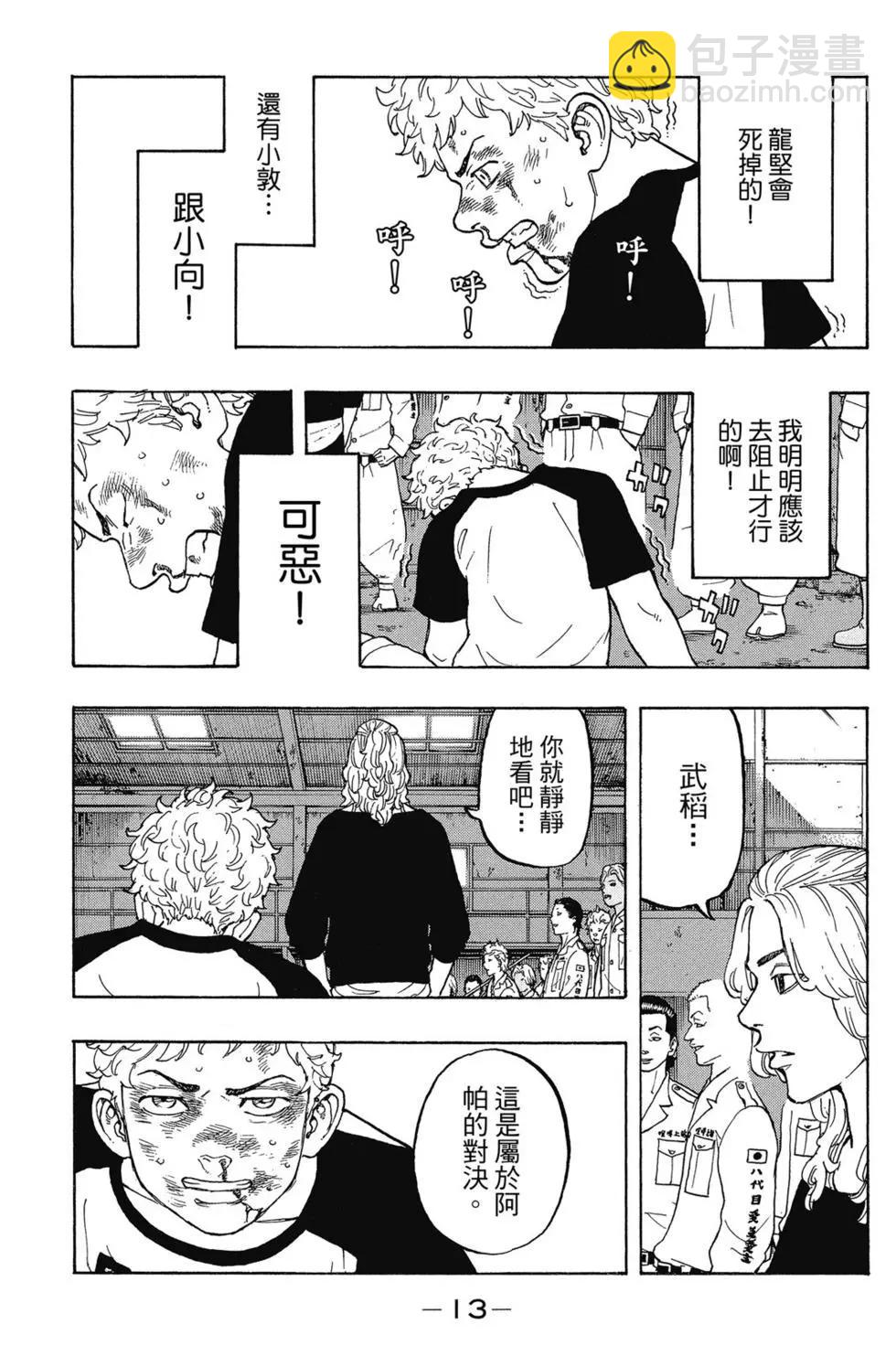 《东京卍复仇者》第03卷 第14页