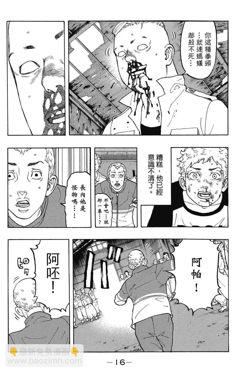 《东京卍复仇者》第03卷 第17页