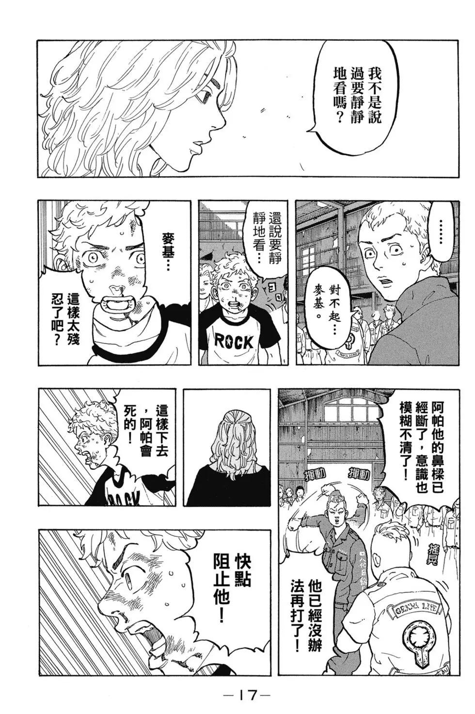 《东京卍复仇者》第03卷 第18页