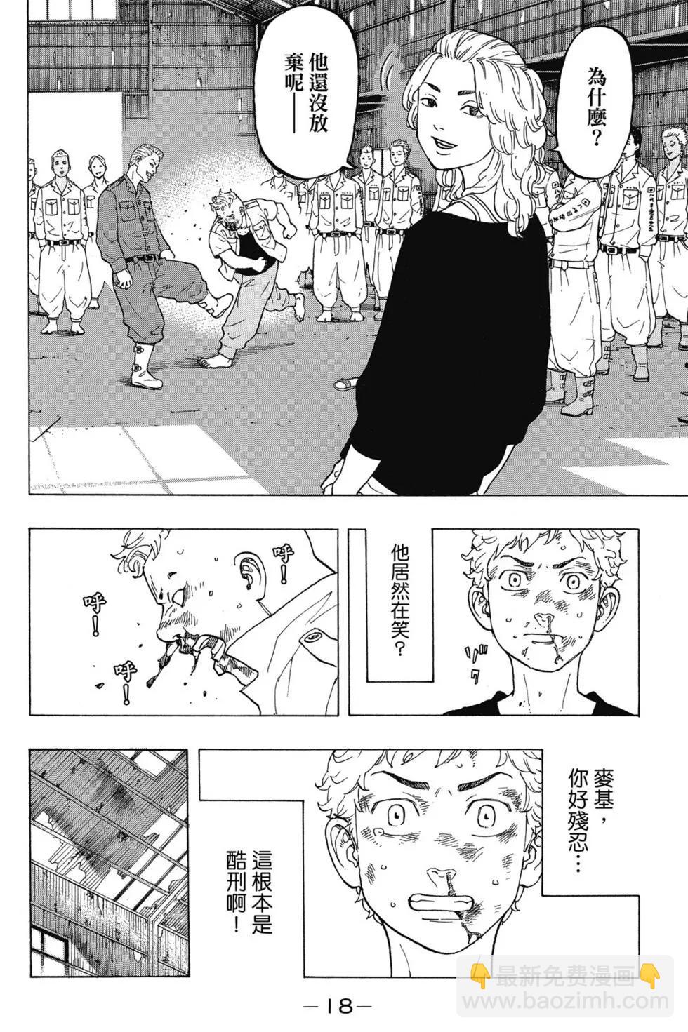 《东京卍复仇者》第03卷 第19页