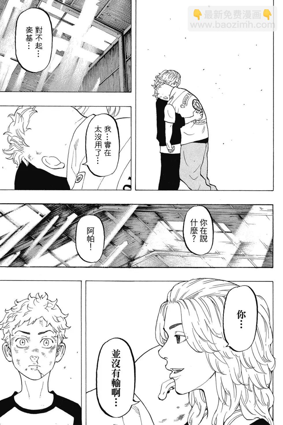 《东京卍复仇者》第03卷 第22页