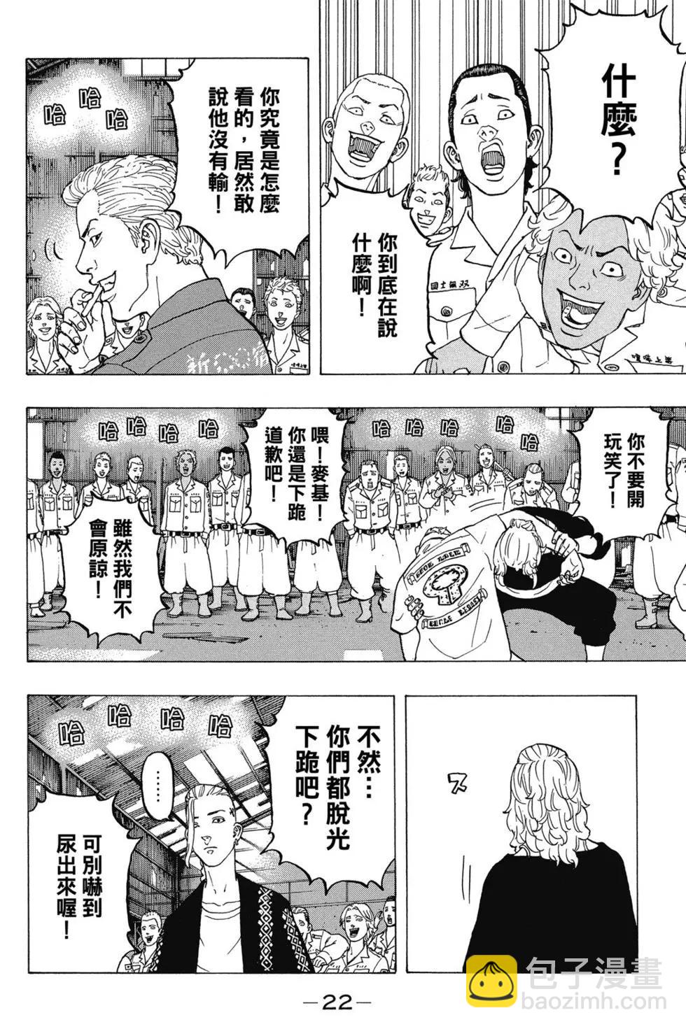 《东京卍复仇者》第03卷 第23页