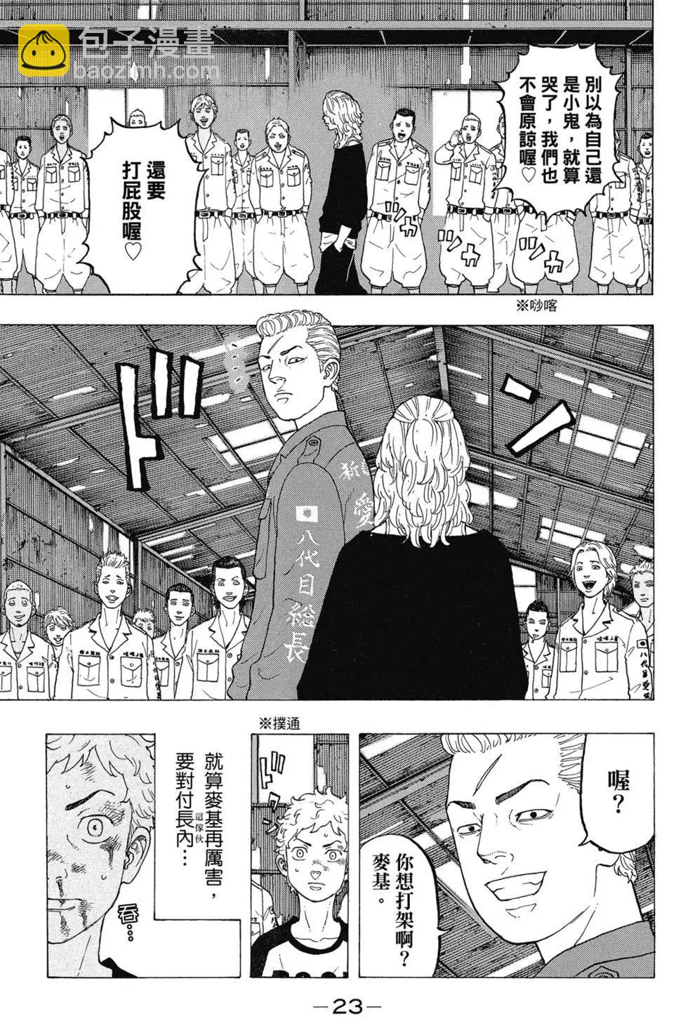 《东京卍复仇者》第03卷 第24页