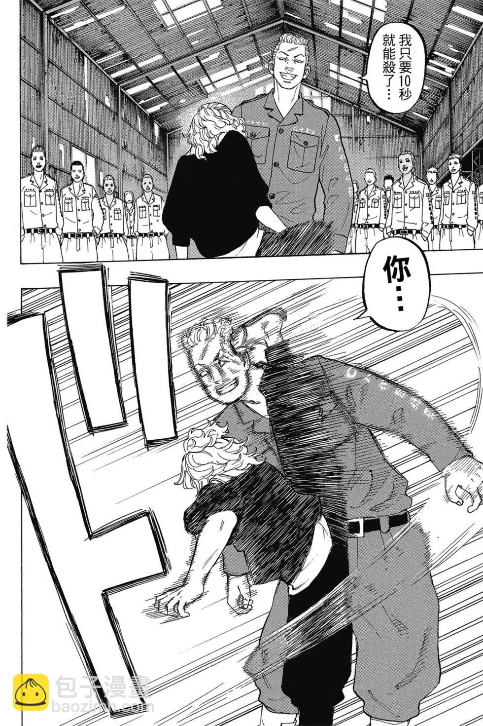 《东京卍复仇者》第03卷 第25页