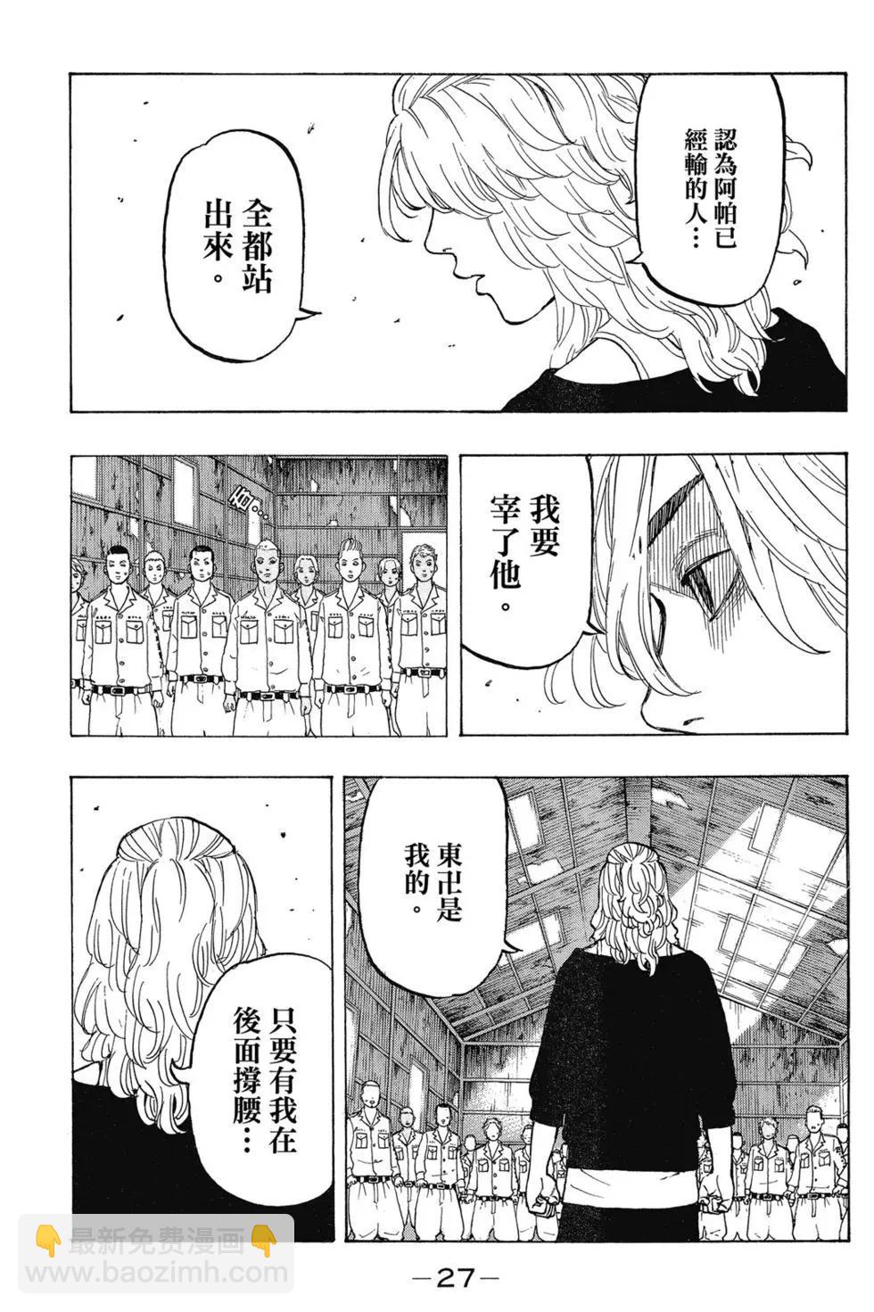 《东京卍复仇者》第03卷 第28页