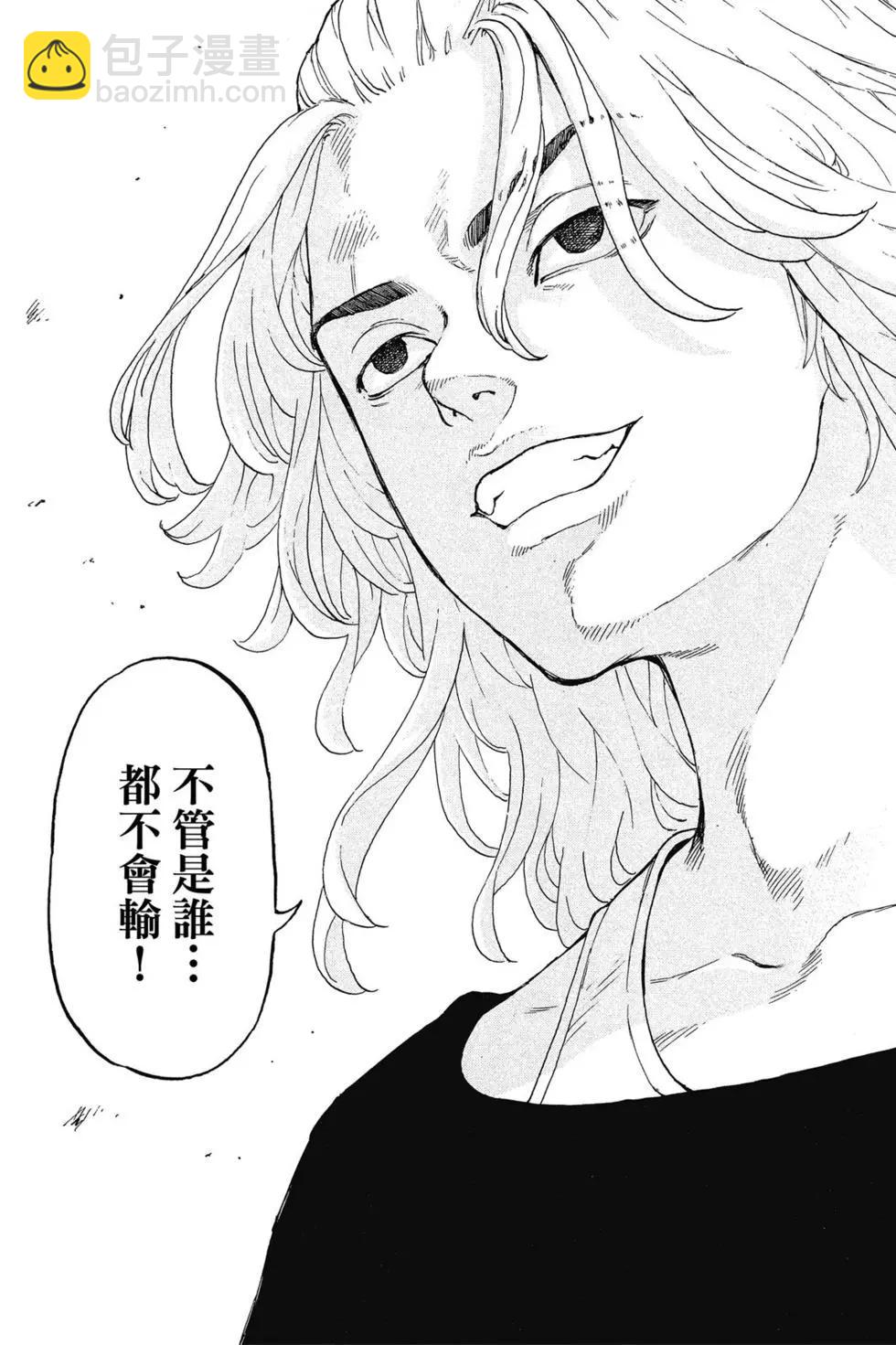 《东京卍复仇者》第03卷 第29页