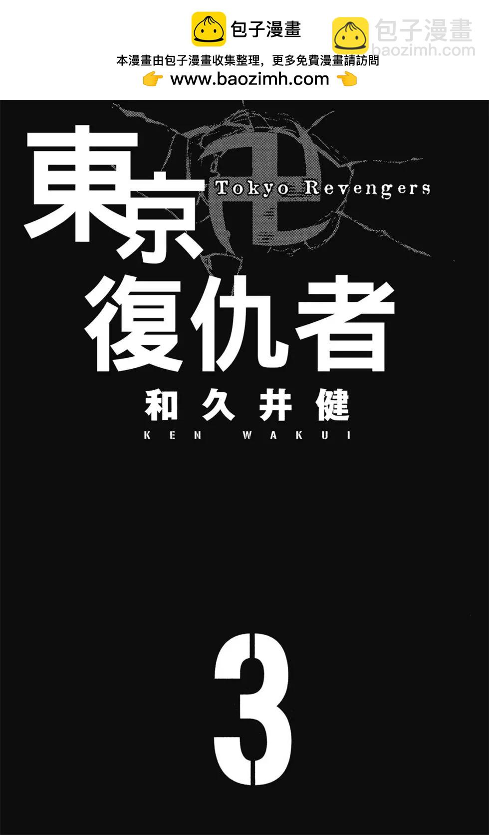 《东京卍复仇者》第03卷 第2页